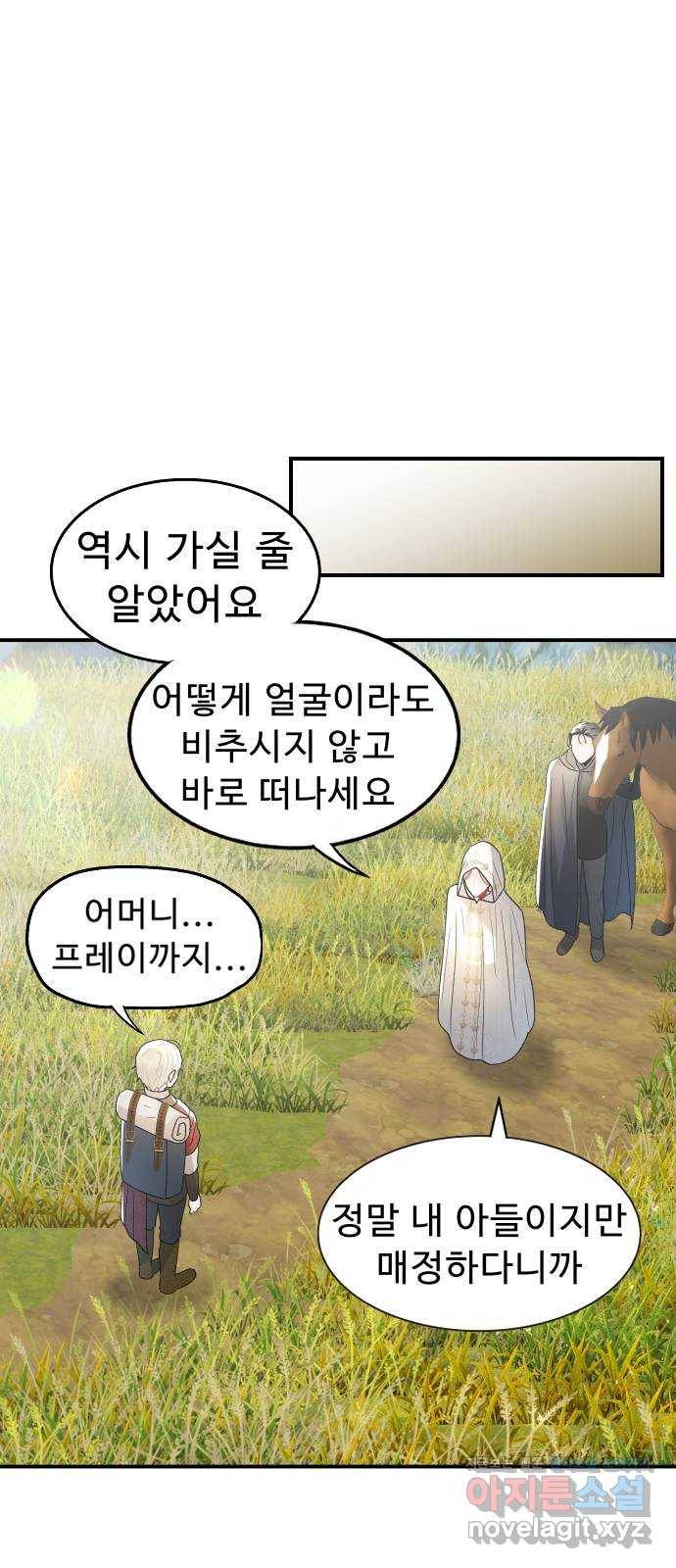 프린스 메이커 마지막화 51