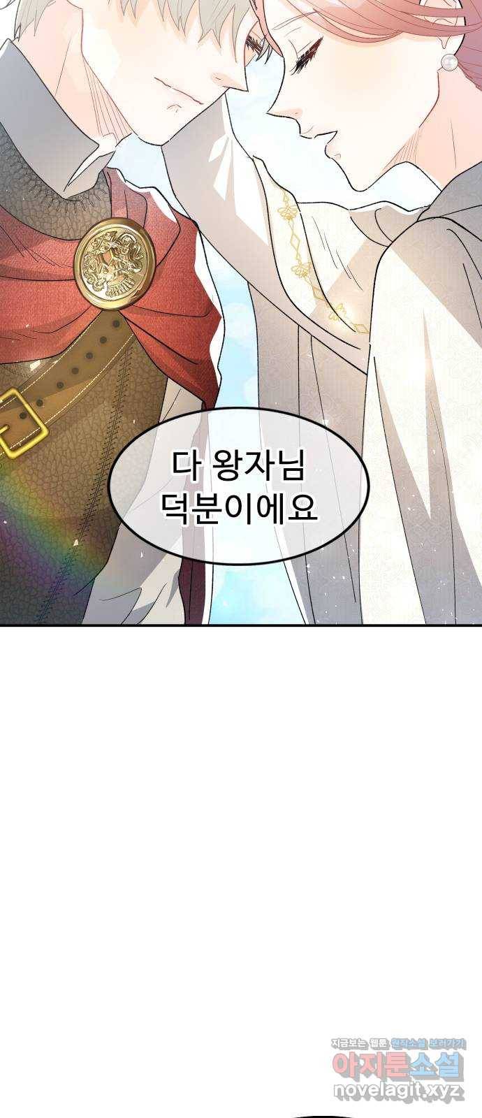 프린스 메이커 마지막화 58