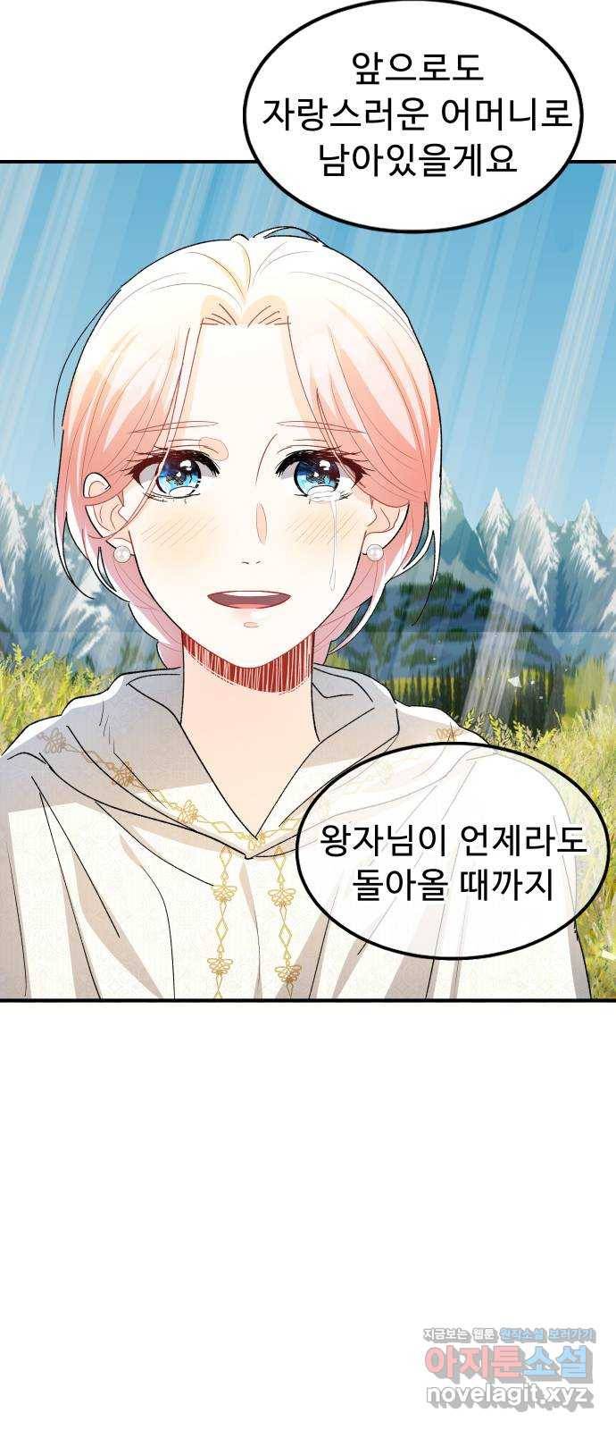 프린스 메이커 마지막화 59