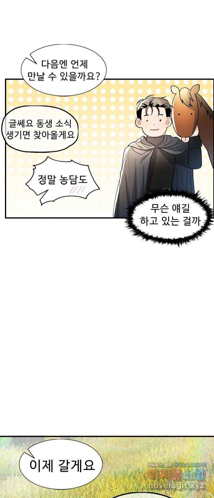 프린스 메이커 마지막화 60