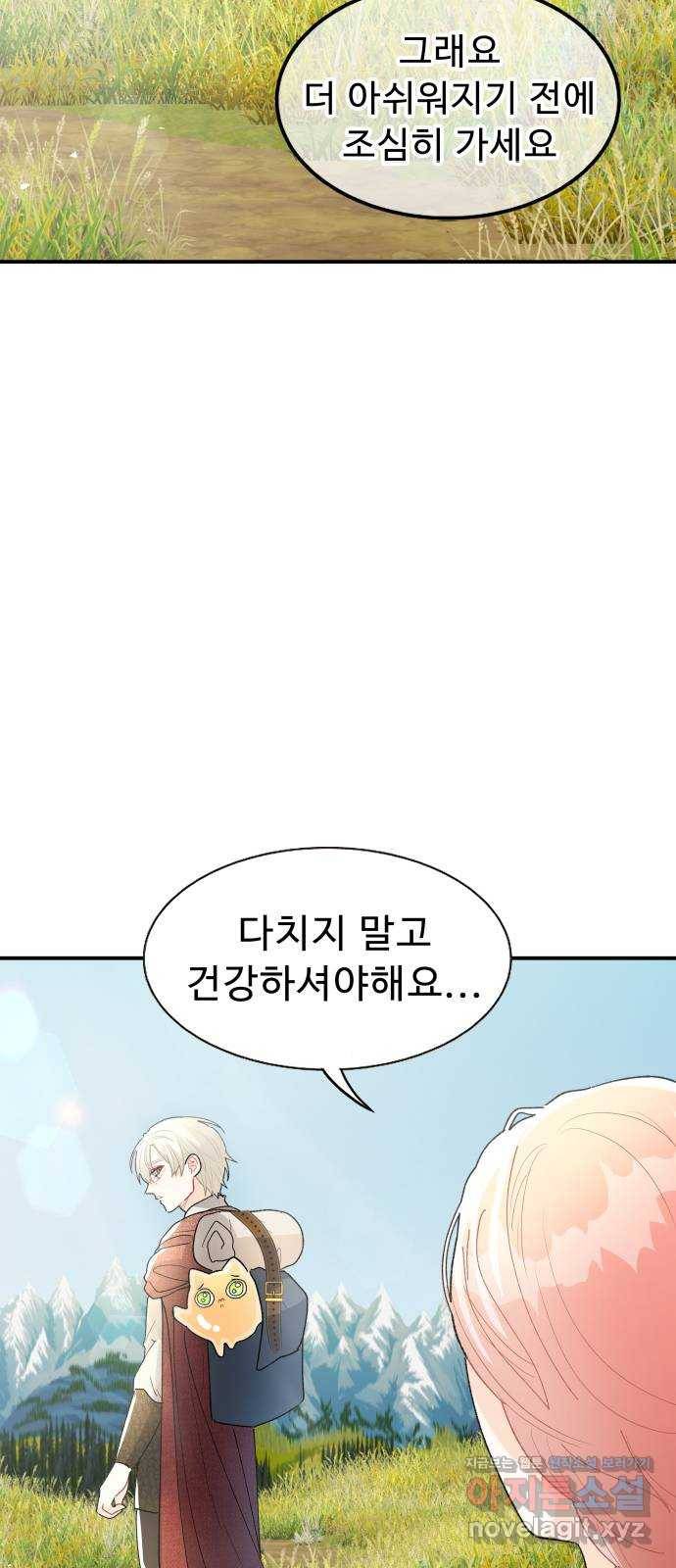 프린스 메이커 마지막화 61
