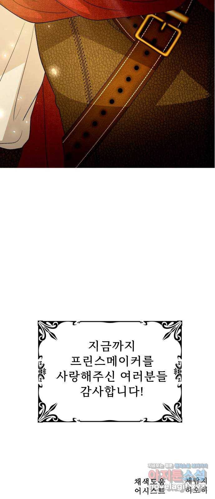 프린스 메이커 마지막화 80