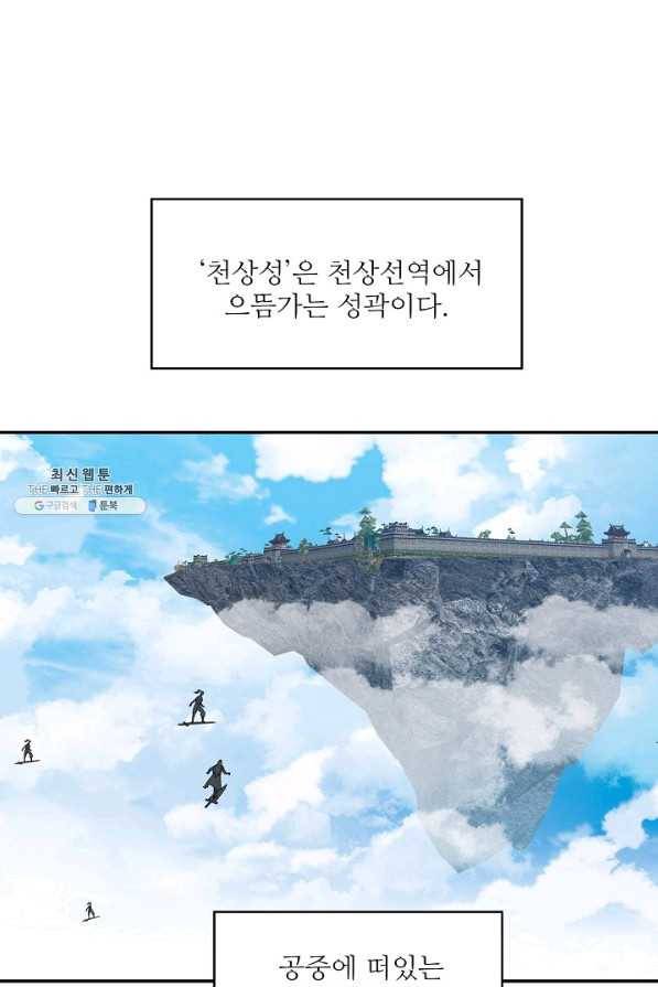 허세로 레벨업 하기! 419화 3