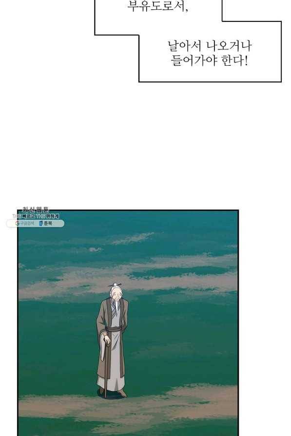 허세로 레벨업 하기! 419화 4