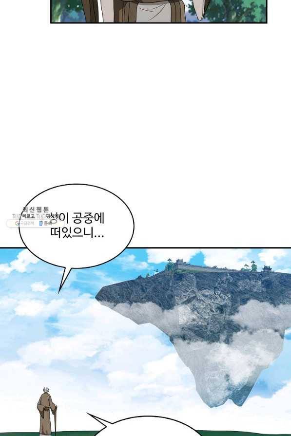 허세로 레벨업 하기! 419화 6