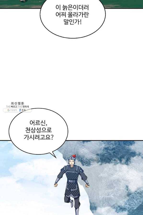 허세로 레벨업 하기! 419화 7