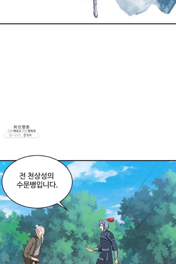 허세로 레벨업 하기! 419화 8