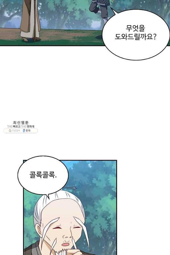 허세로 레벨업 하기! 419화 9