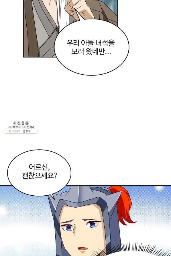 허세로 레벨업 하기! 419화 10