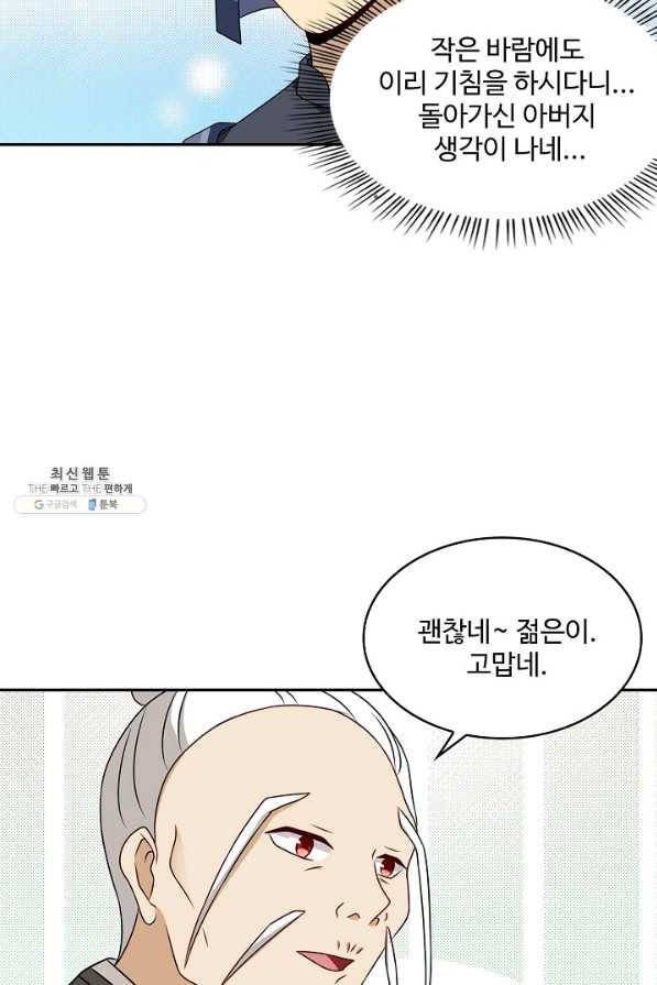 허세로 레벨업 하기! 419화 11