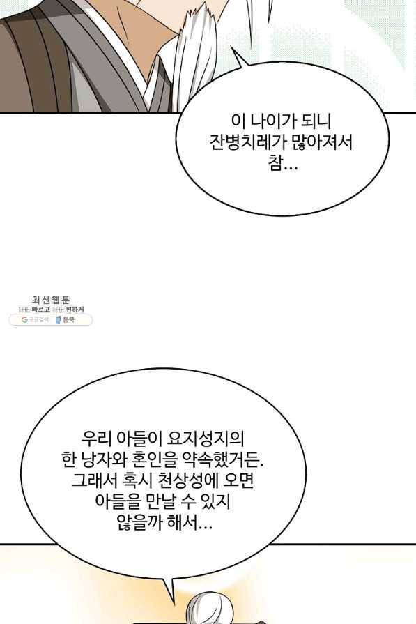 허세로 레벨업 하기! 419화 12