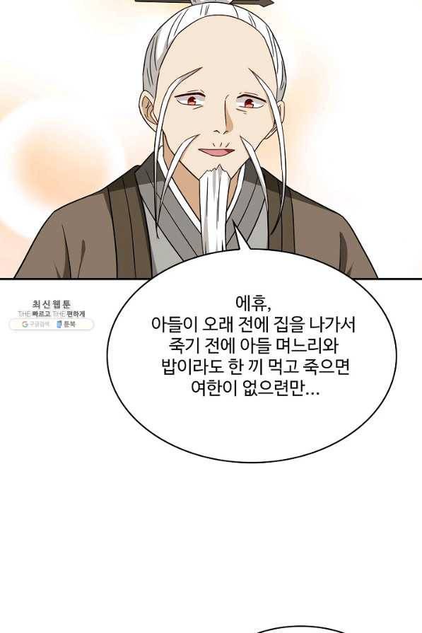 허세로 레벨업 하기! 419화 13
