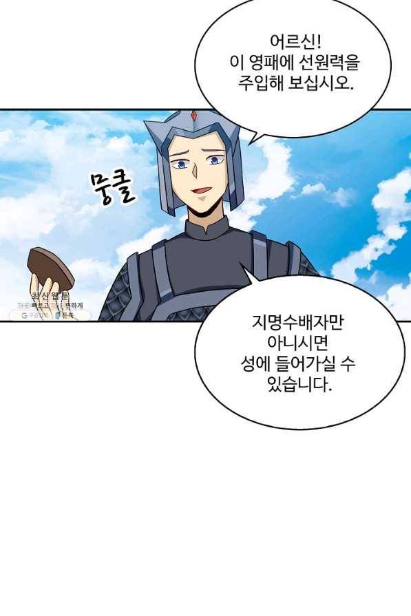 허세로 레벨업 하기! 419화 14