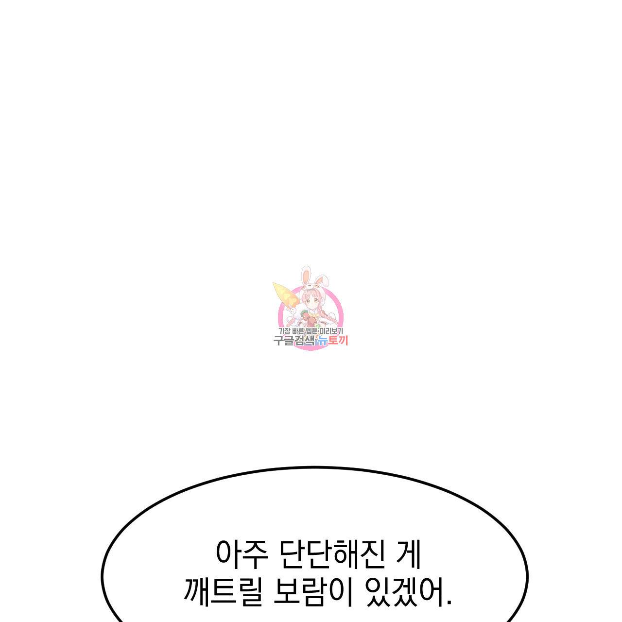 나쁘니까 더 29화 1