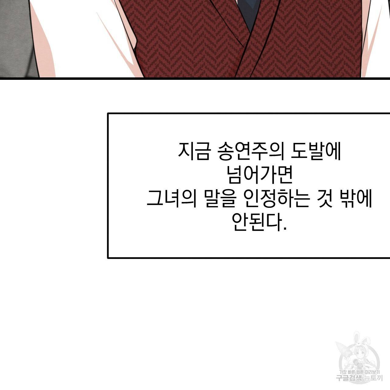나쁘니까 더 29화 5