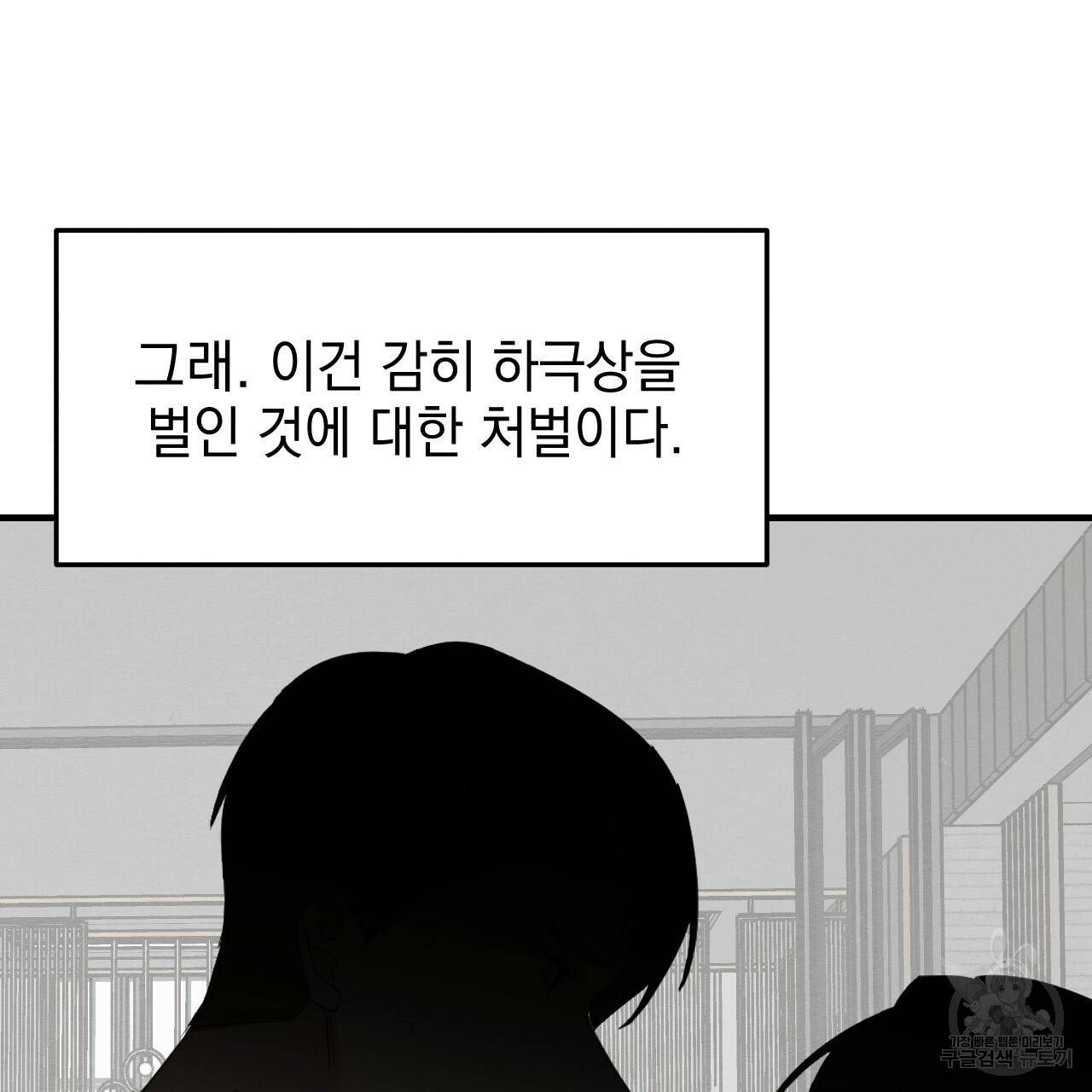 나쁘니까 더 29화 6