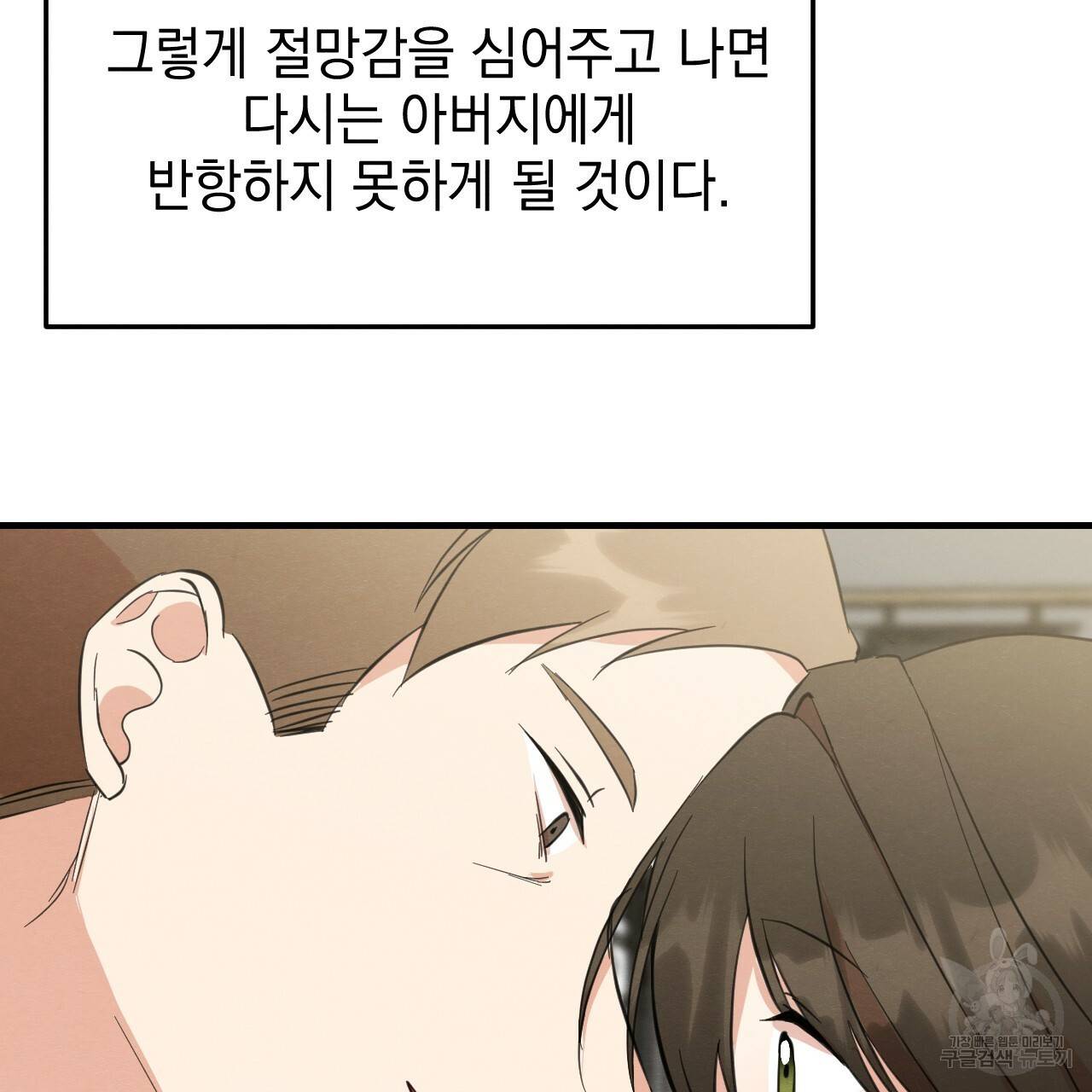 나쁘니까 더 29화 9