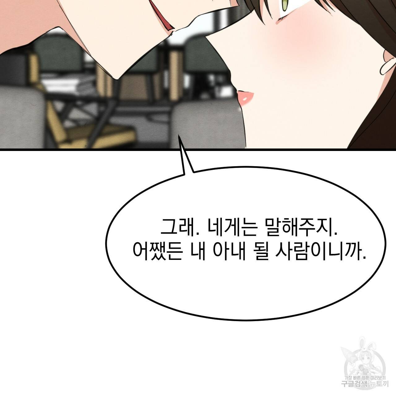 나쁘니까 더 29화 10