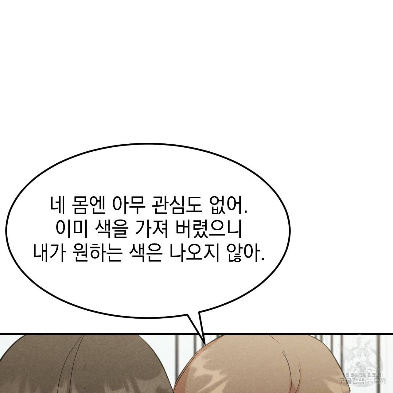 나쁘니까 더 29화 13