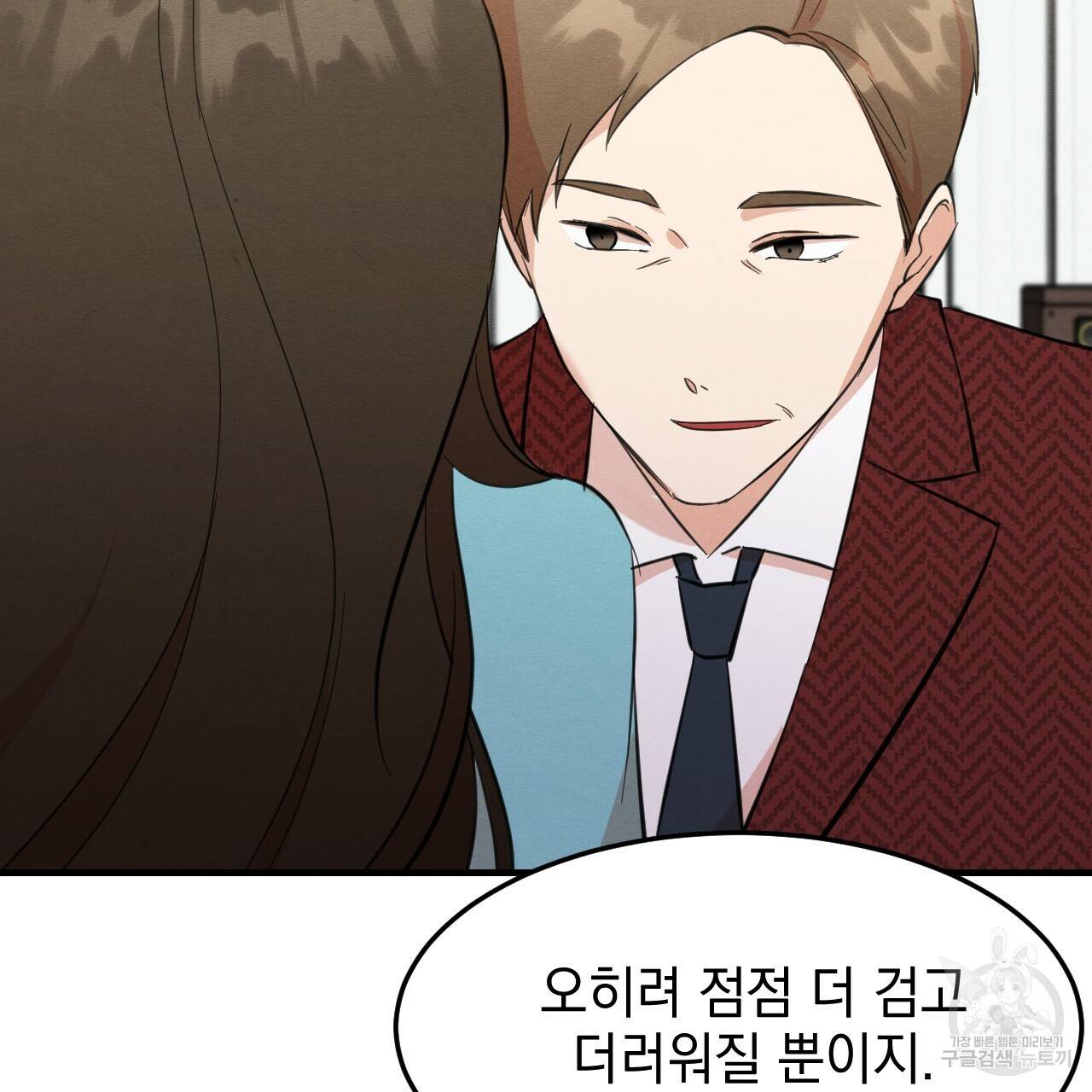 나쁘니까 더 29화 14