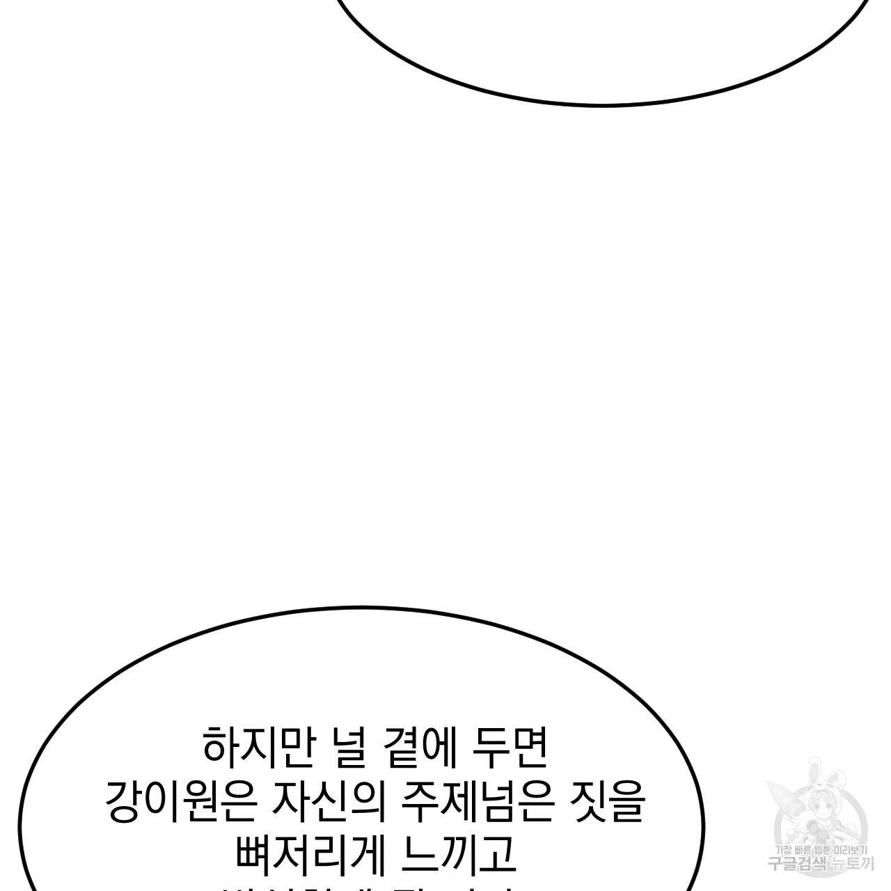 나쁘니까 더 29화 15