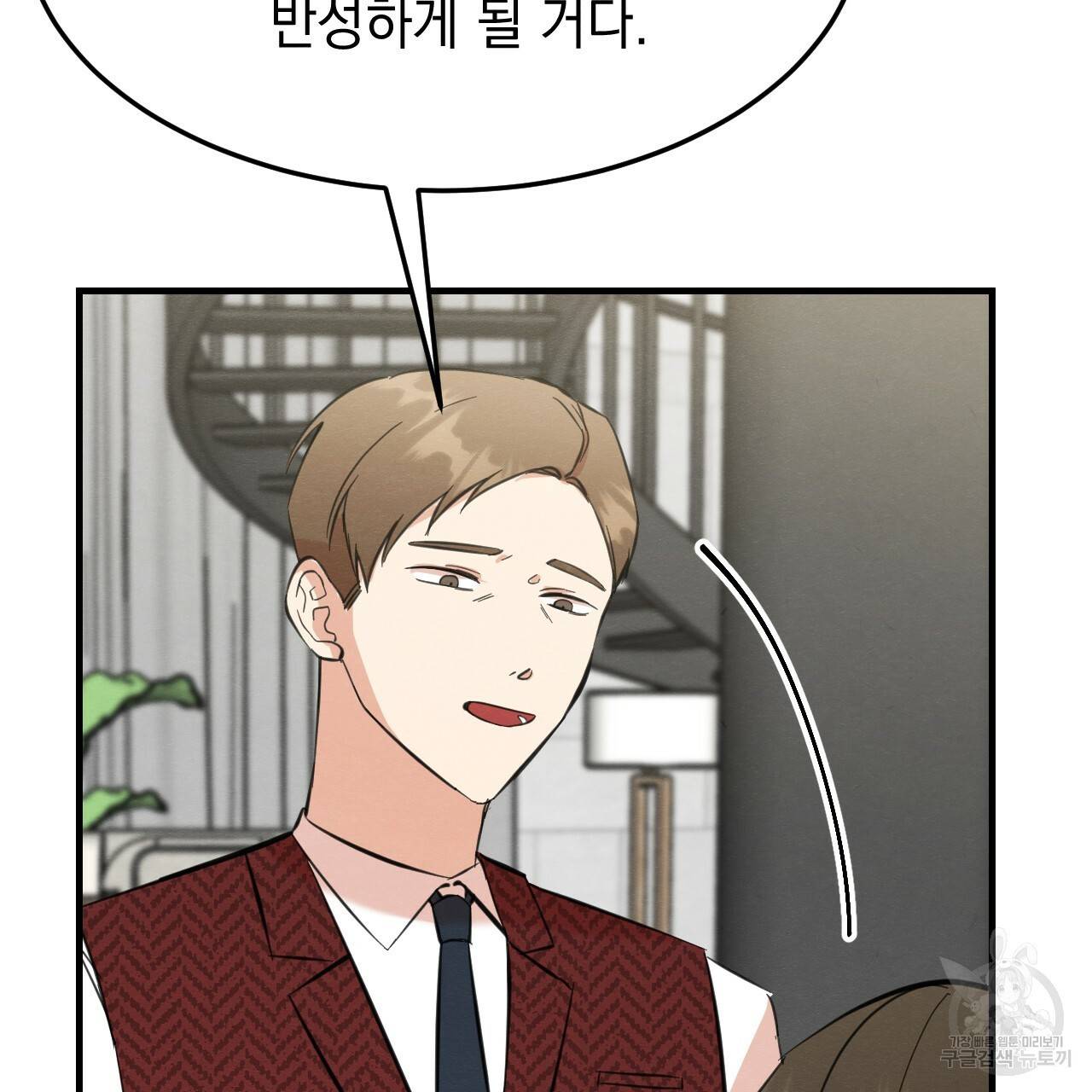 나쁘니까 더 29화 16