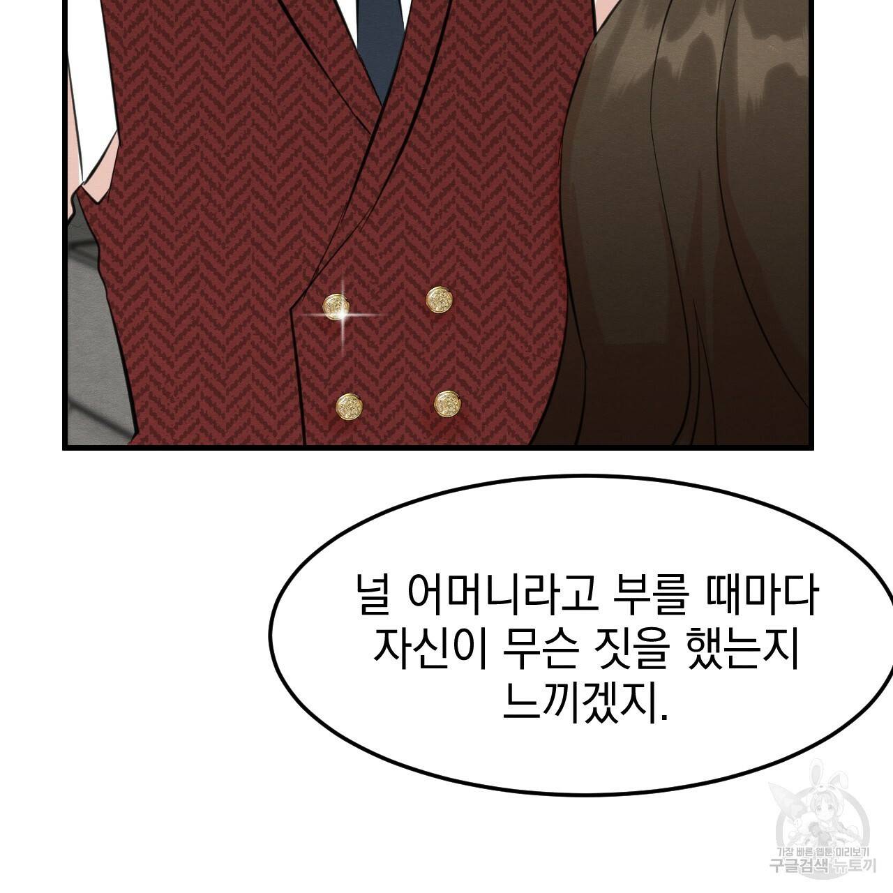 나쁘니까 더 29화 17