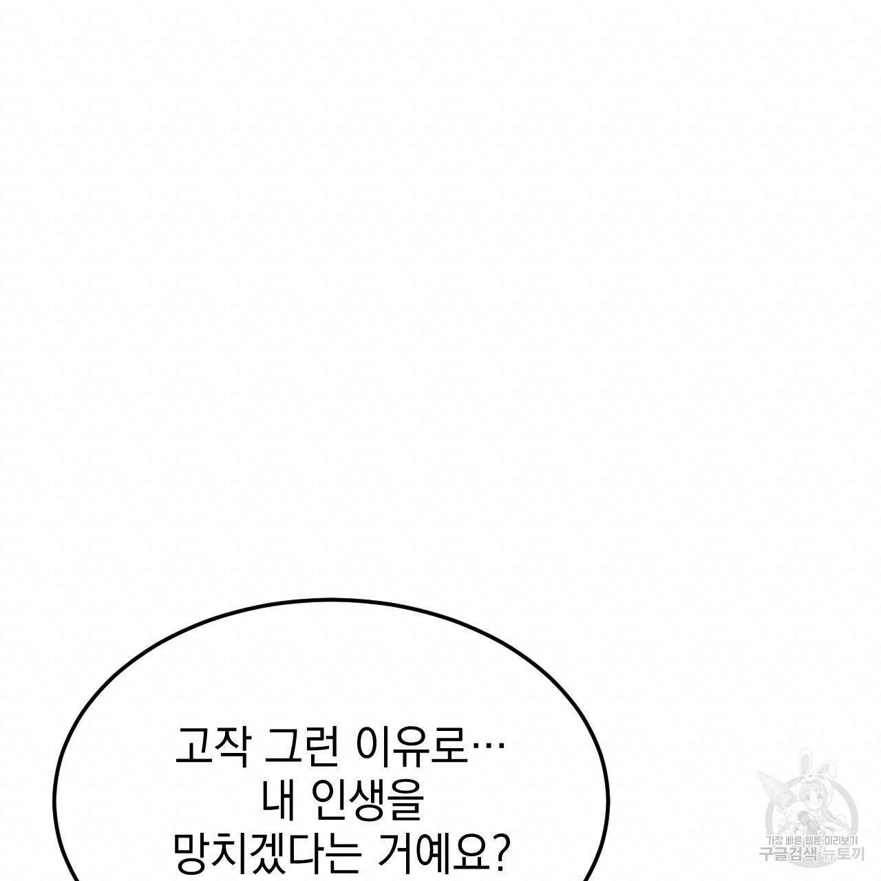 나쁘니까 더 29화 19