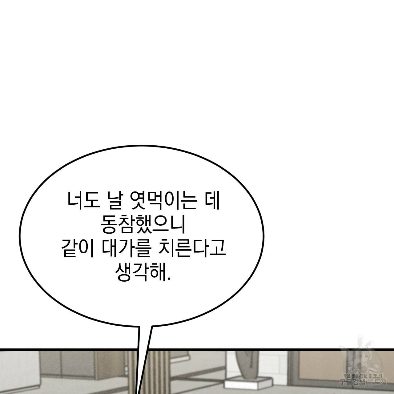 나쁘니까 더 29화 22