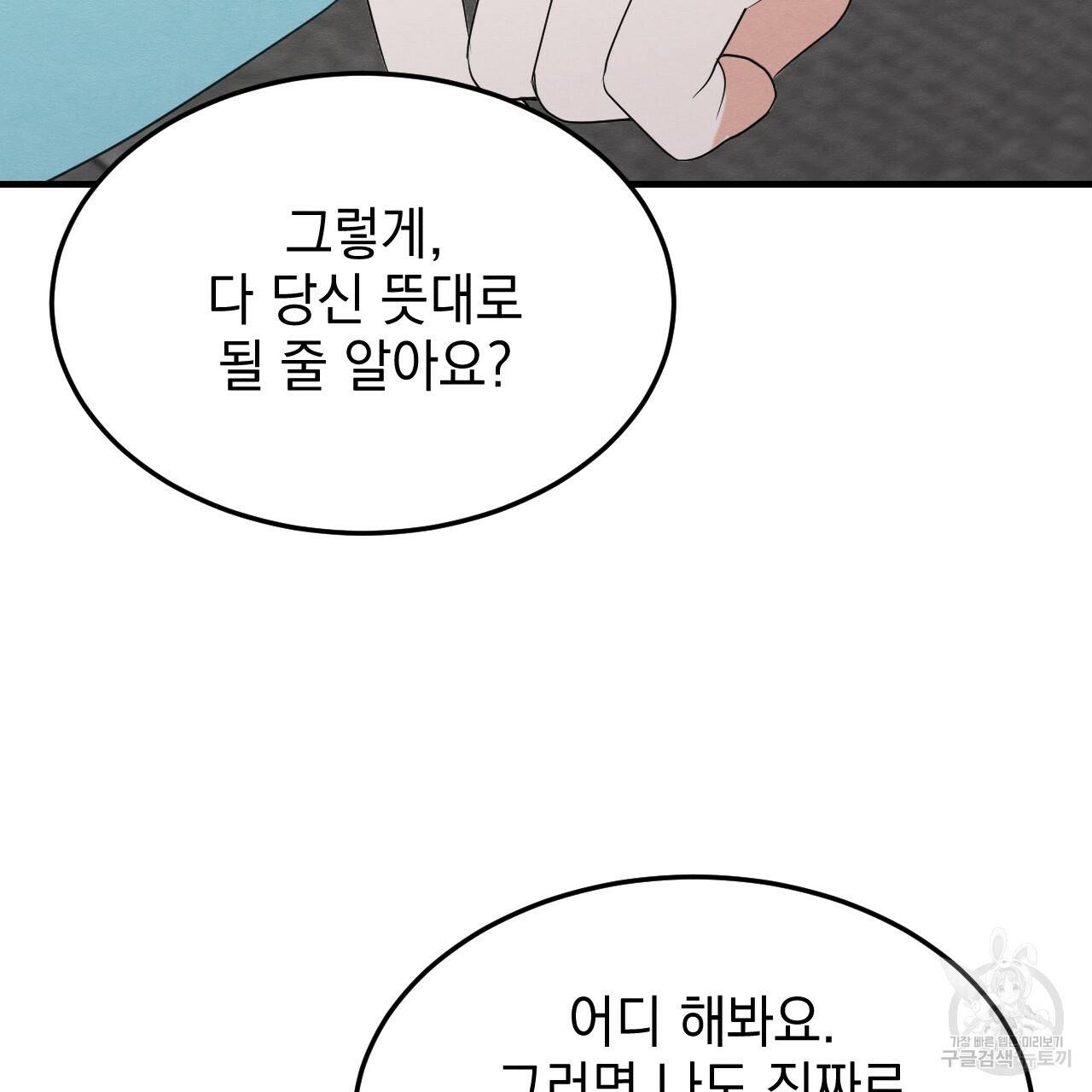 나쁘니까 더 29화 27