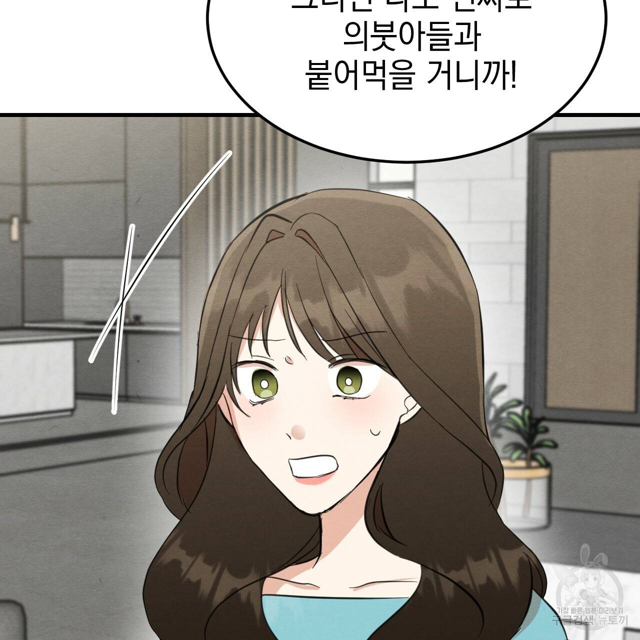 나쁘니까 더 29화 28