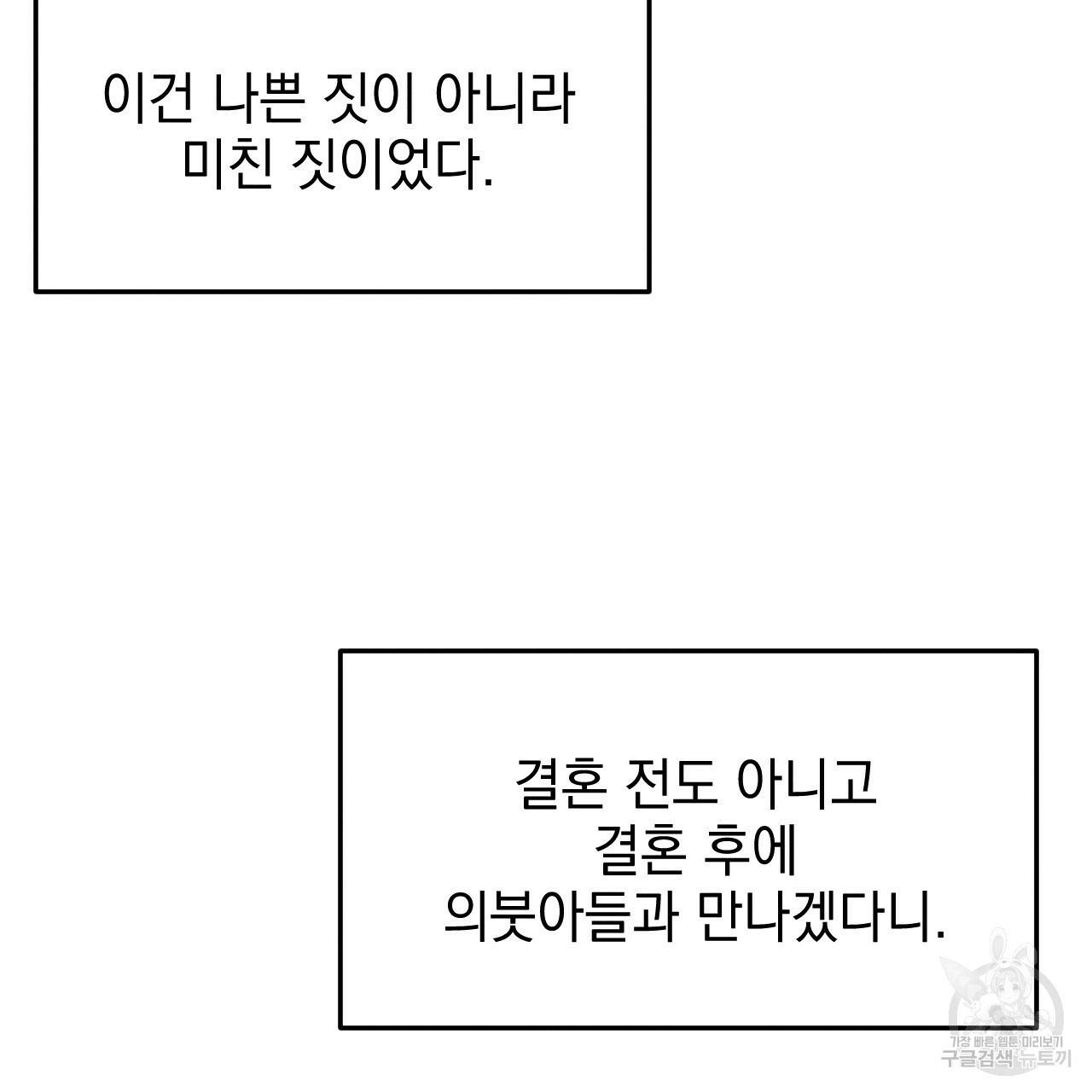 나쁘니까 더 29화 32