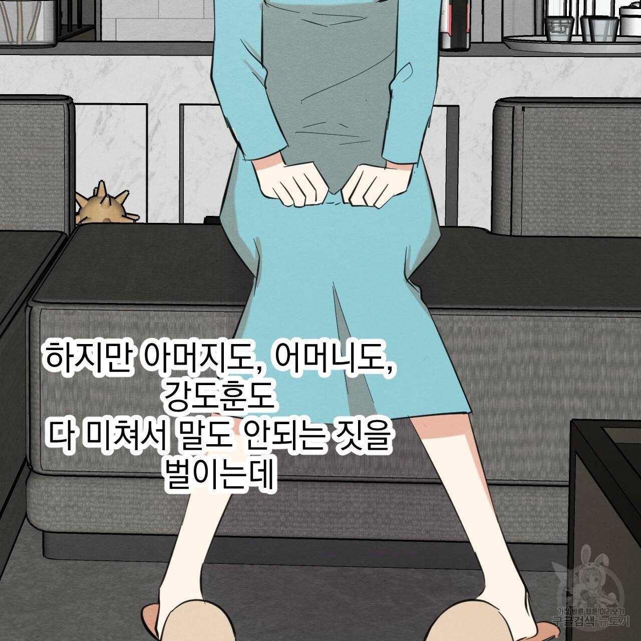 나쁘니까 더 29화 34