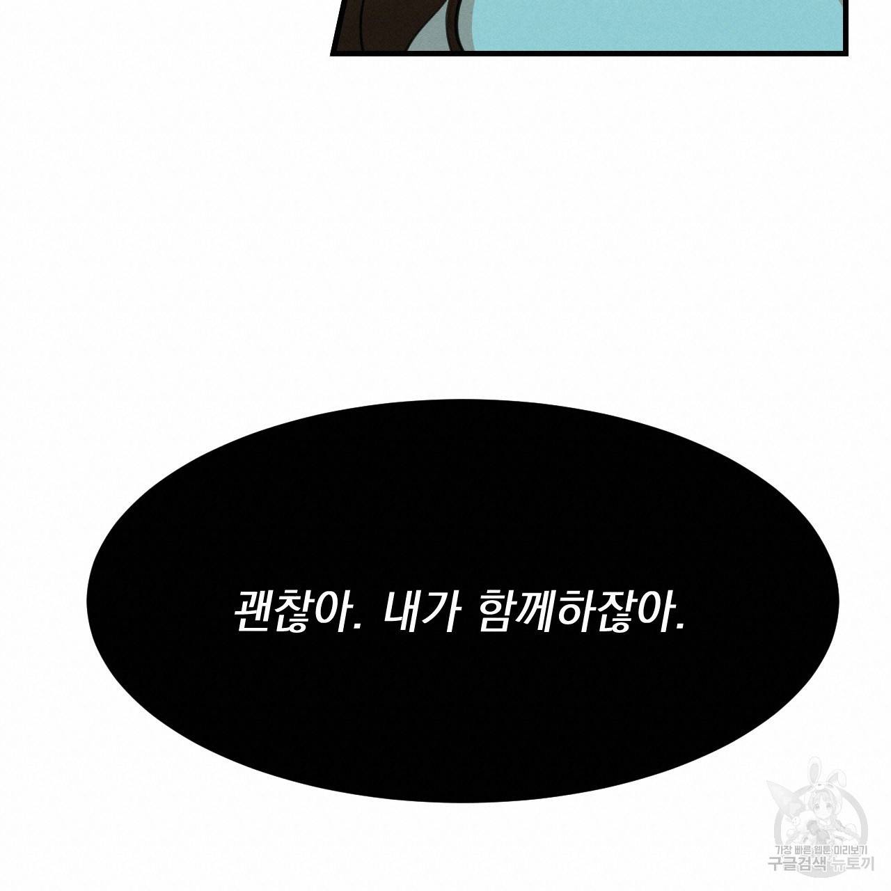 나쁘니까 더 29화 38