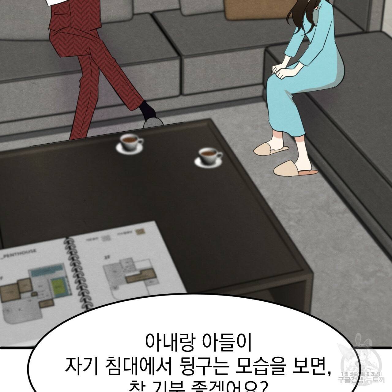 나쁘니까 더 29화 40