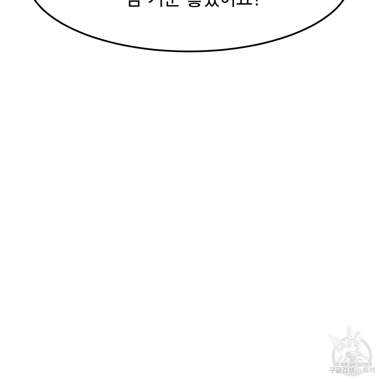 나쁘니까 더 29화 41