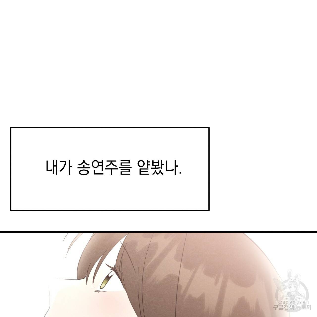 나쁘니까 더 29화 45