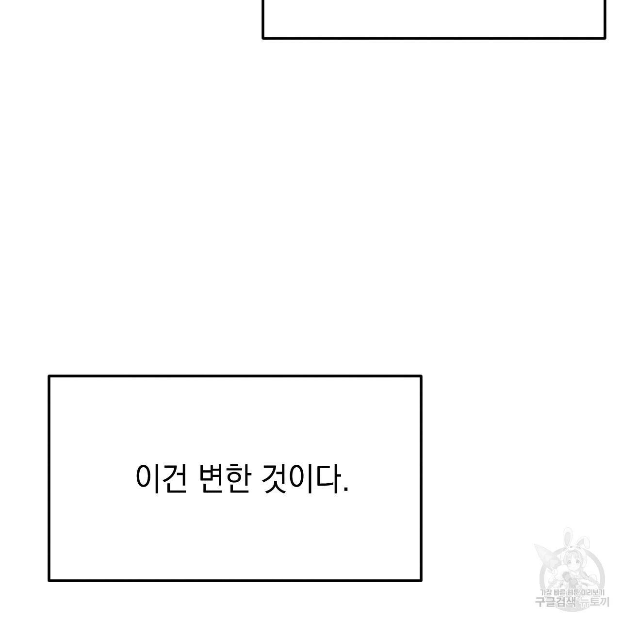 나쁘니까 더 29화 47