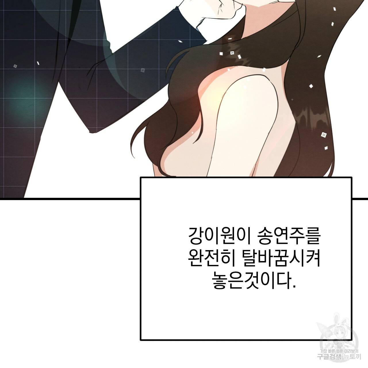 나쁘니까 더 29화 49