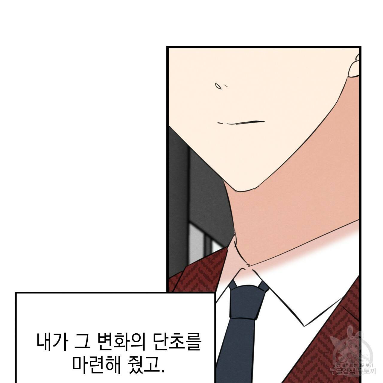 나쁘니까 더 29화 50