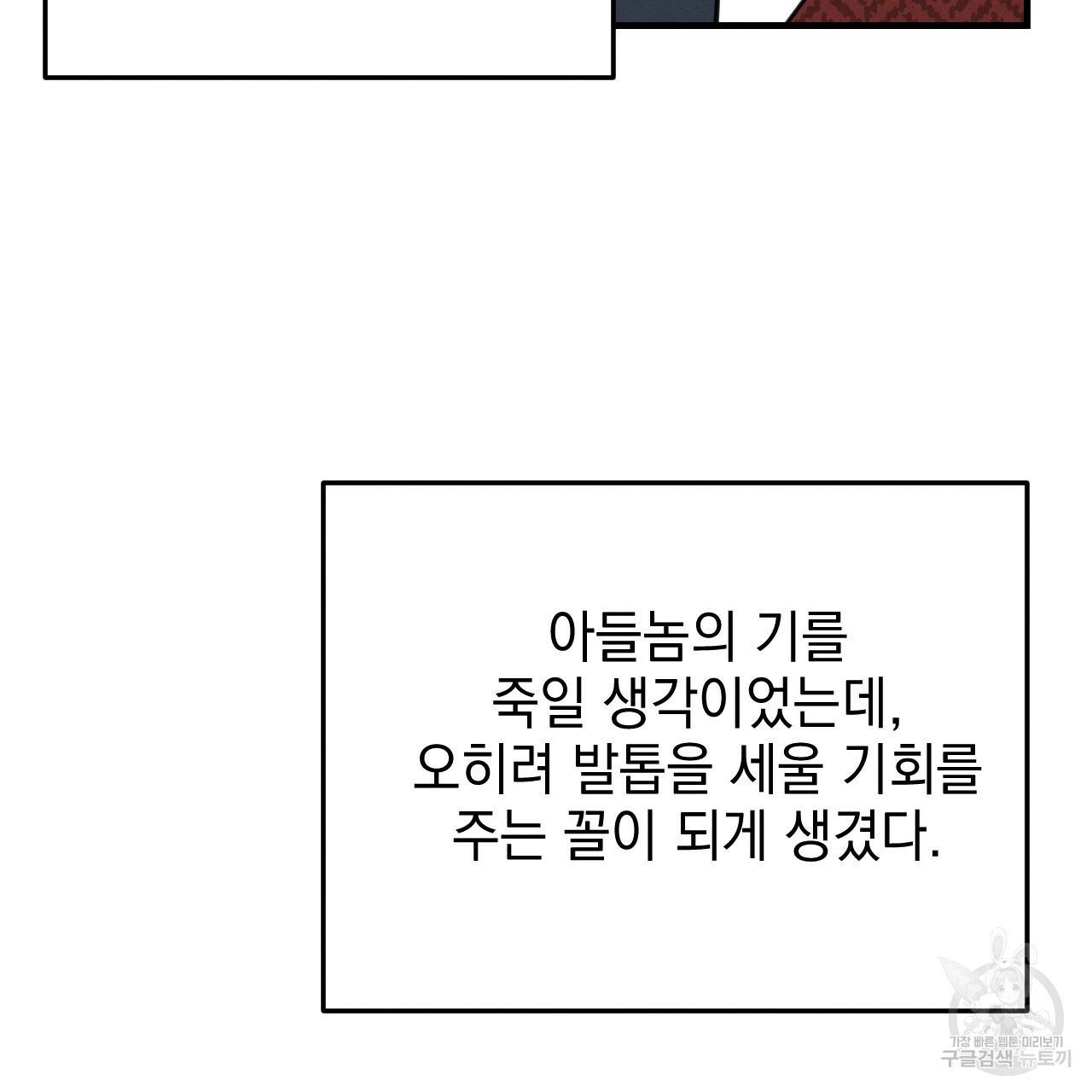 나쁘니까 더 29화 51