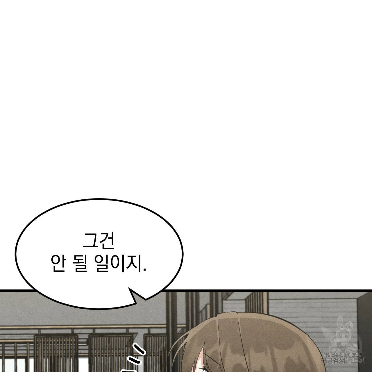 나쁘니까 더 29화 53