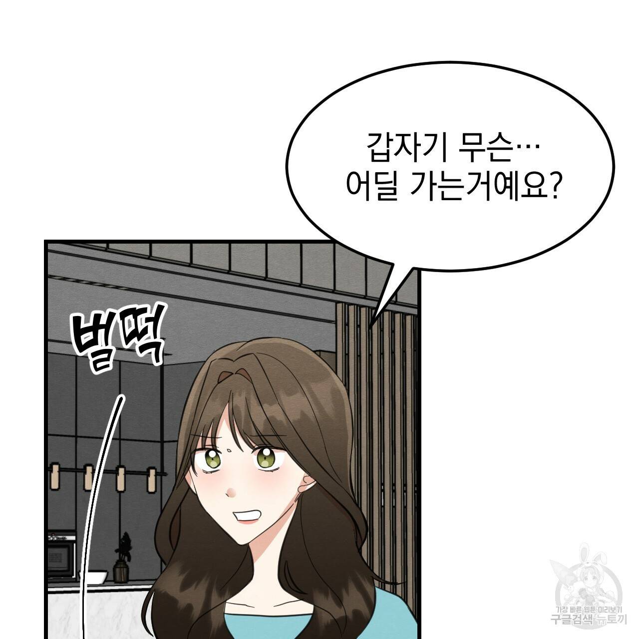 나쁘니까 더 29화 59