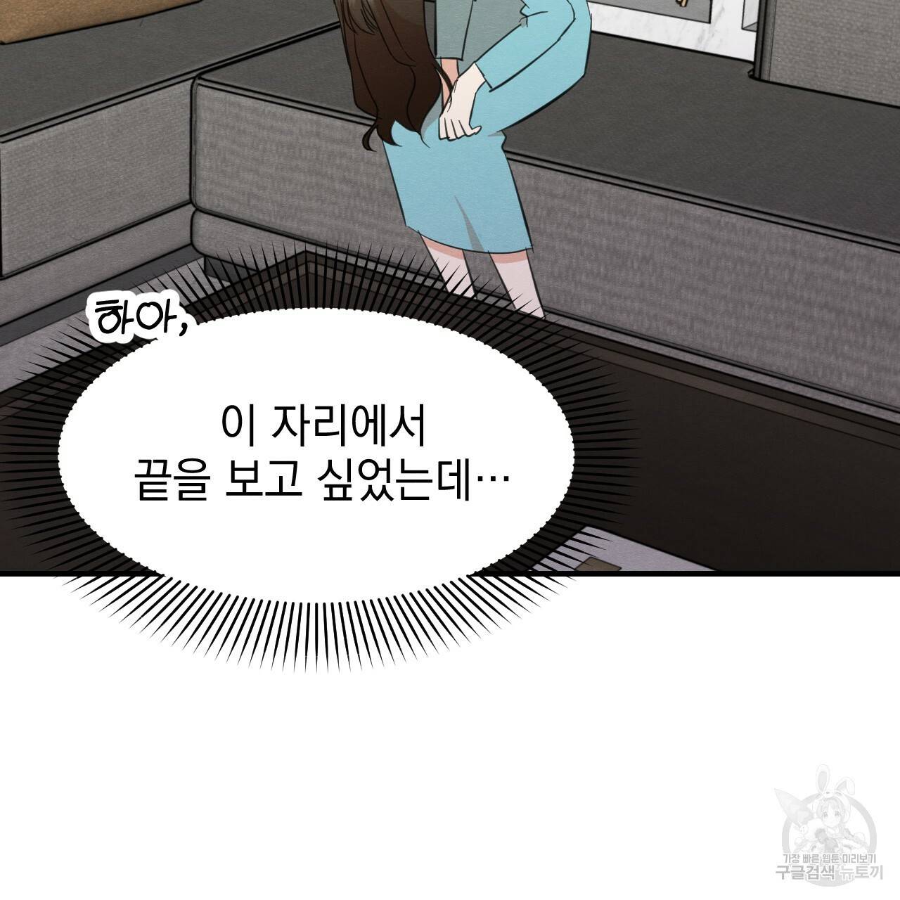 나쁘니까 더 29화 62