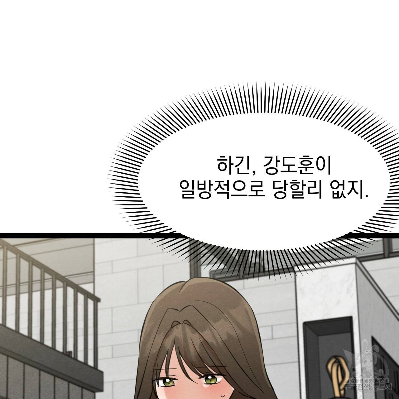나쁘니까 더 29화 63