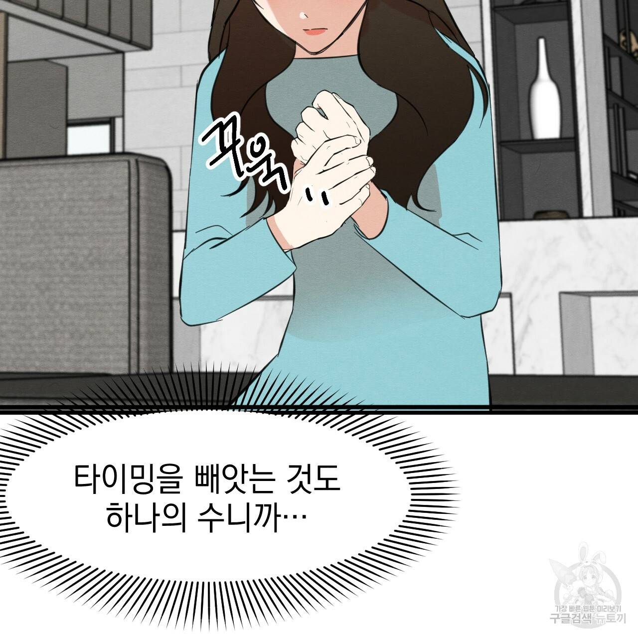 나쁘니까 더 29화 64