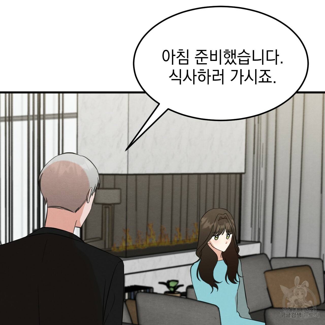 나쁘니까 더 29화 66