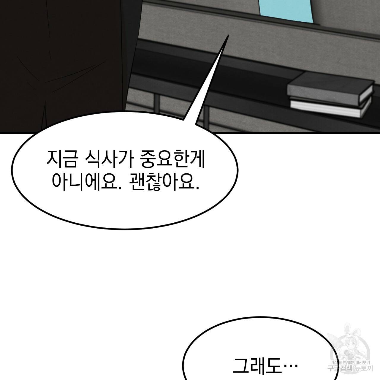 나쁘니까 더 29화 67