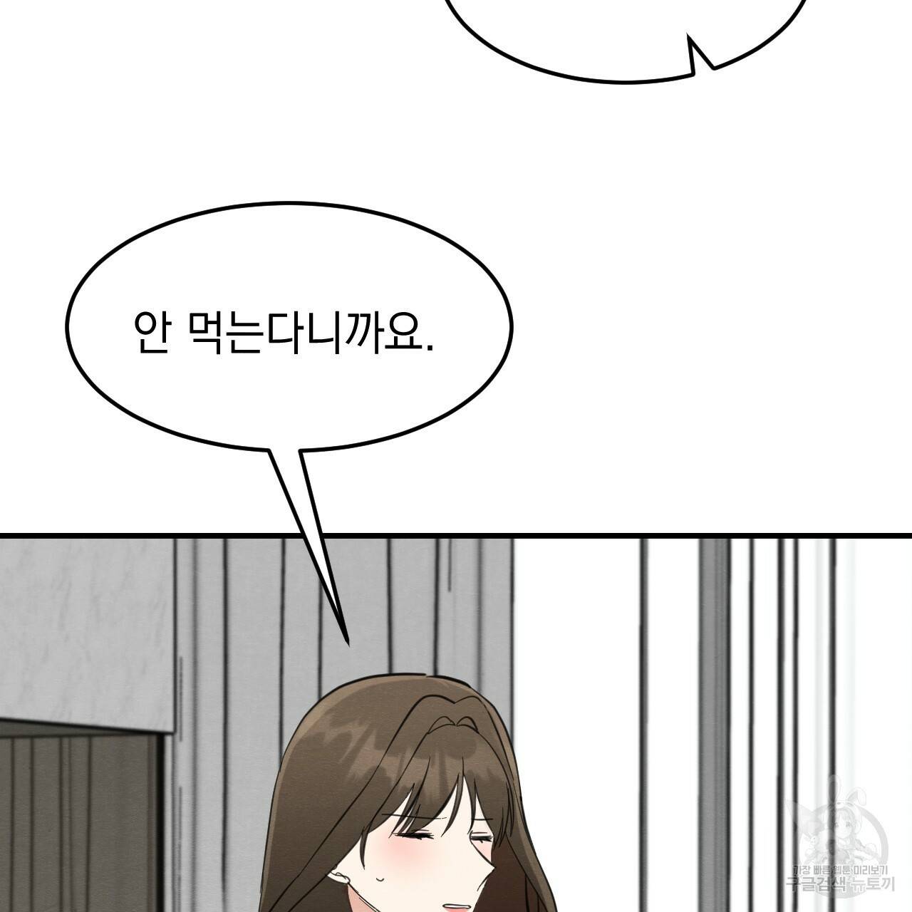 나쁘니까 더 29화 68