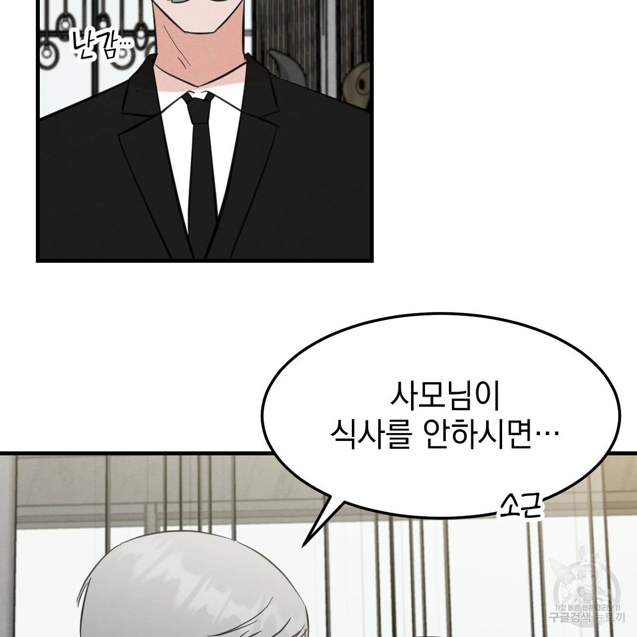 나쁘니까 더 29화 71